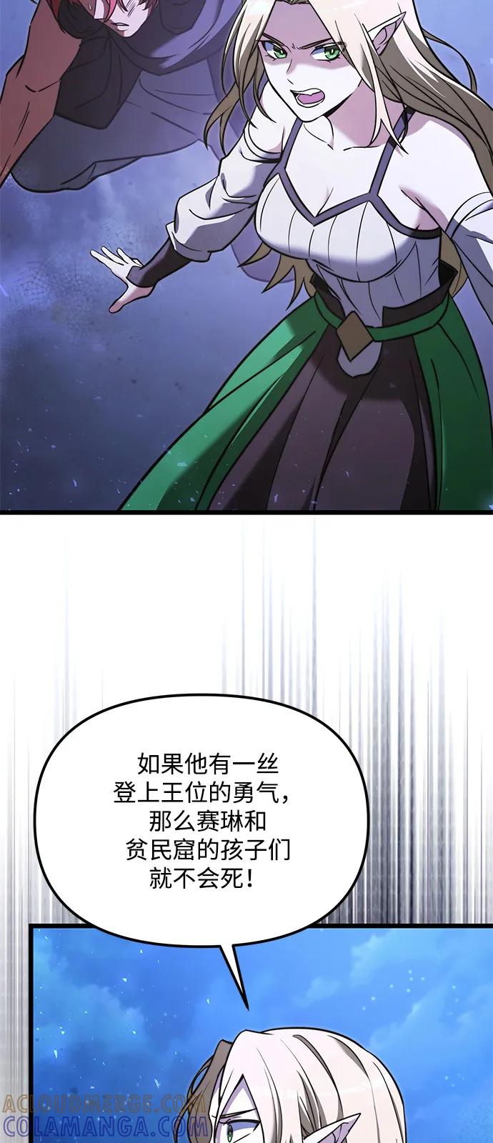 《身患绝症的天才黑暗骑士》第2季 第12话 第61页