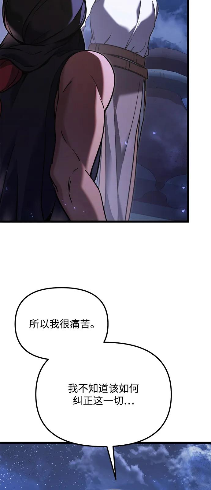 《身患绝症的天才黑暗骑士》第2季 第12话 第24页