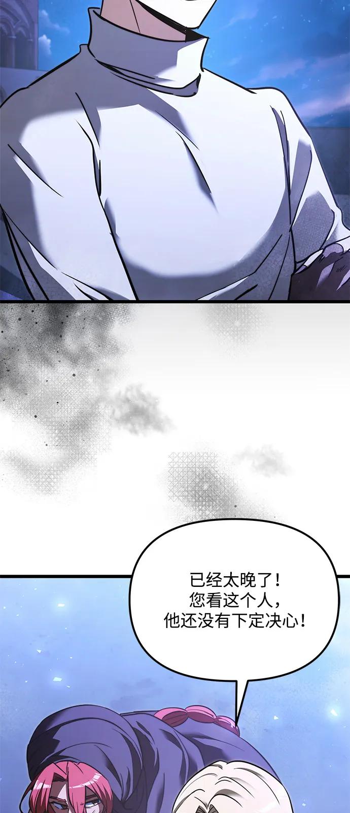 《身患绝症的天才黑暗骑士》第2季 第12话 第60页