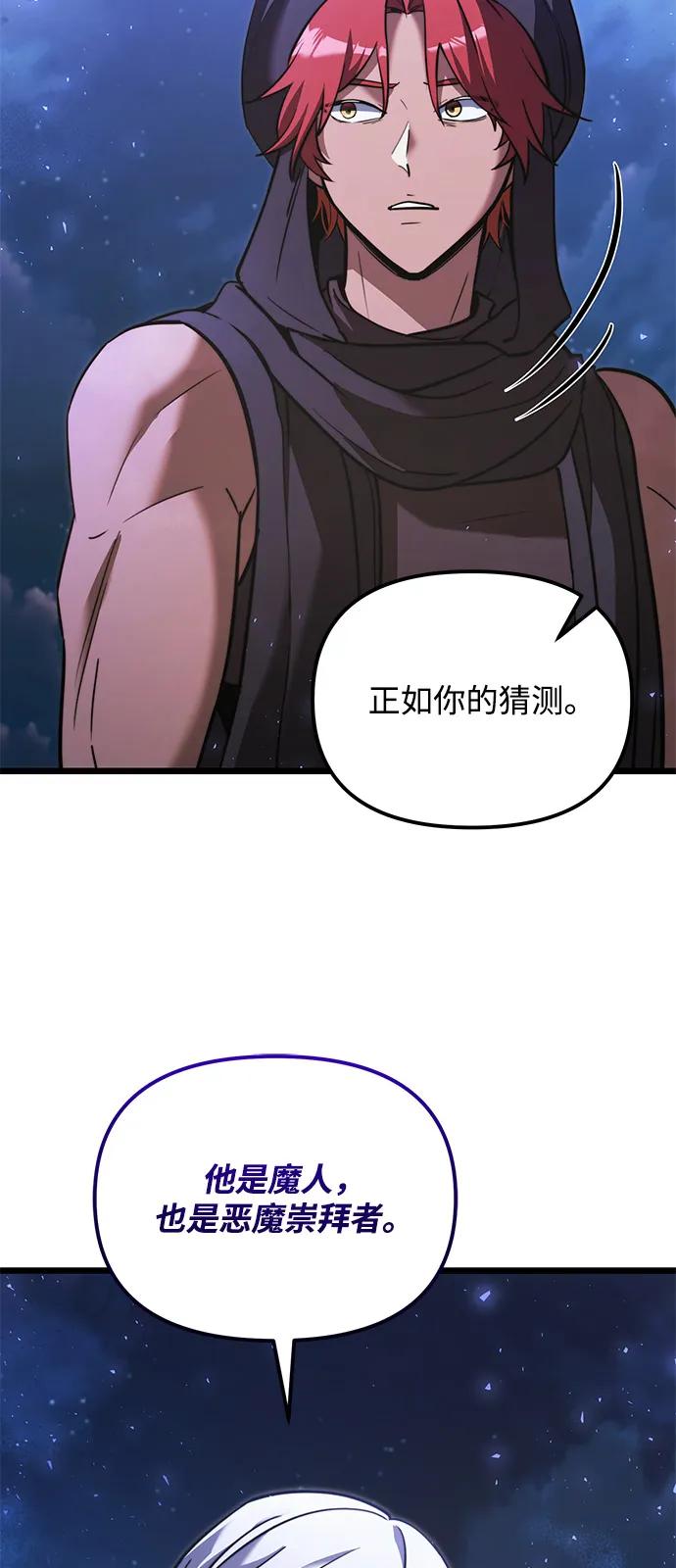 《身患绝症的天才黑暗骑士》第2季 第12话 第32页