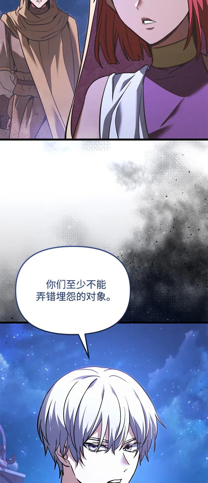 《身患绝症的天才黑暗骑士》第2季 第12话 第59页