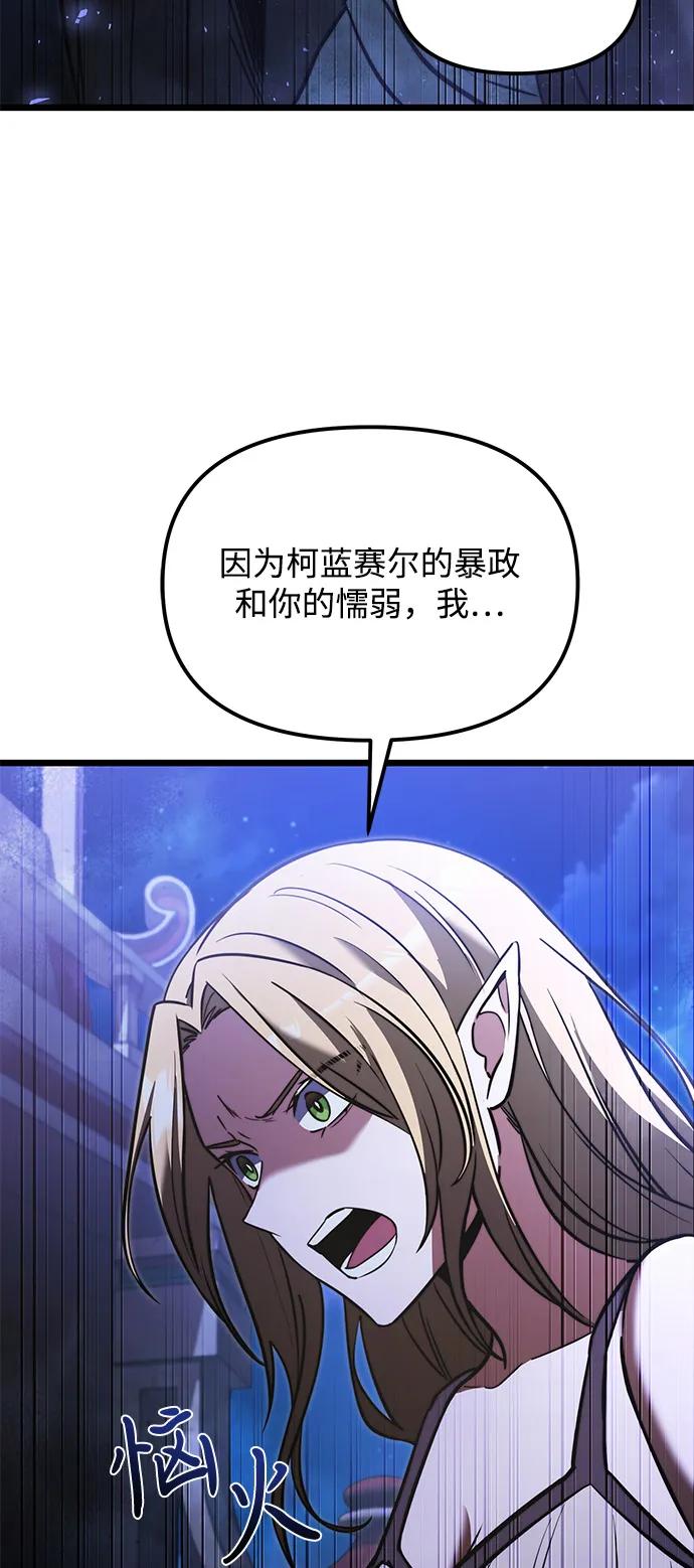 《身患绝症的天才黑暗骑士》第2季 第12话 第42页