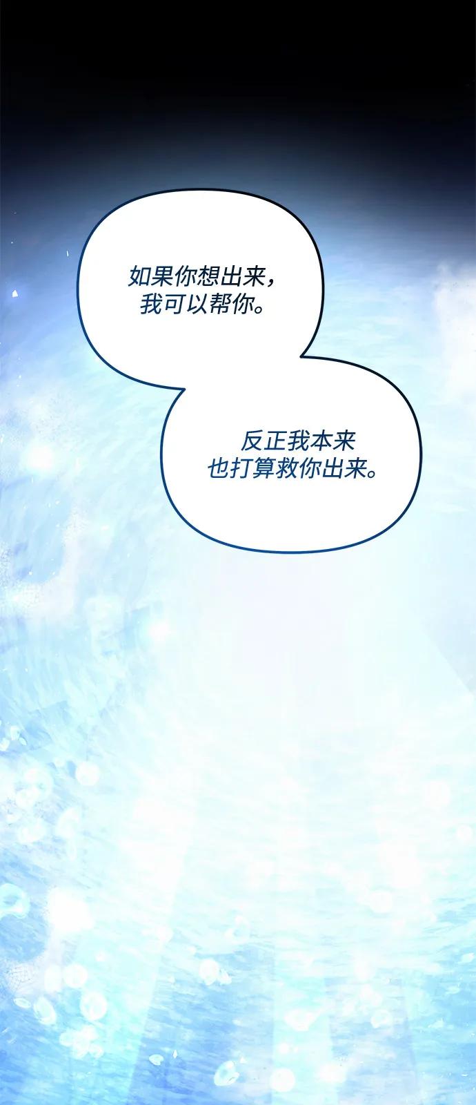 《身患绝症的天才黑暗骑士》第2季 第12话 第17页