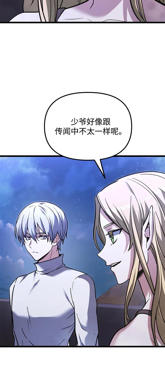 《身患绝症的天才黑暗骑士》第2季 第12话 第80页
