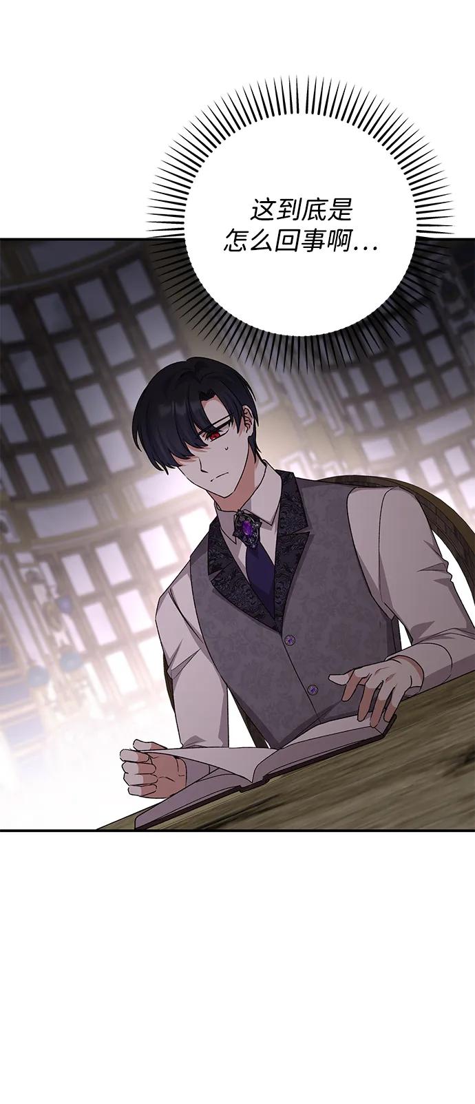 《暴君想要善良地活着》第106话 第18页