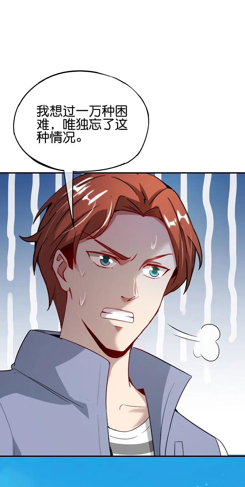 最强仙界朋友圈 第103话 修仙有没有学历要求？ 第30页