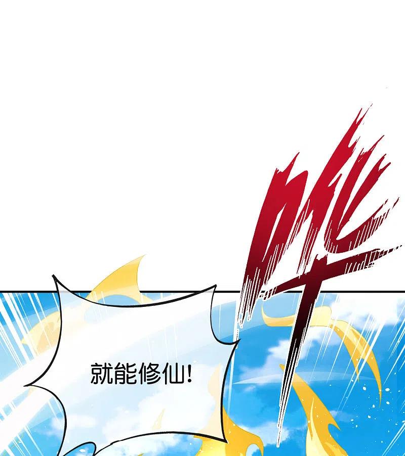 最强仙界朋友圈 第103话 修仙有没有学历要求？ 第3页