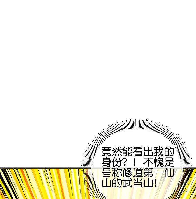 最强仙界朋友圈 第103话 修仙有没有学历要求？ 第36页