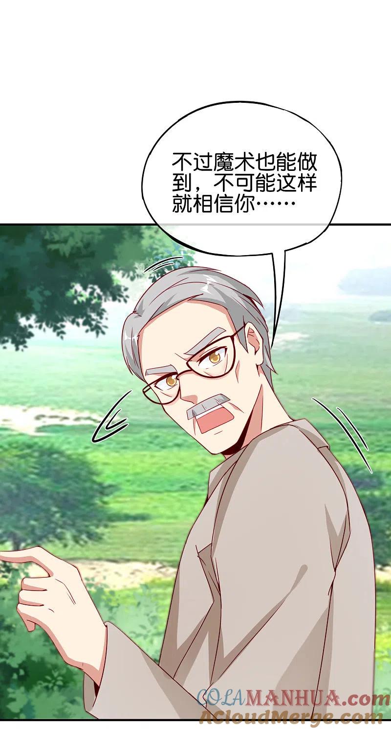 最强仙界朋友圈 第103话 修仙有没有学历要求？ 第7页