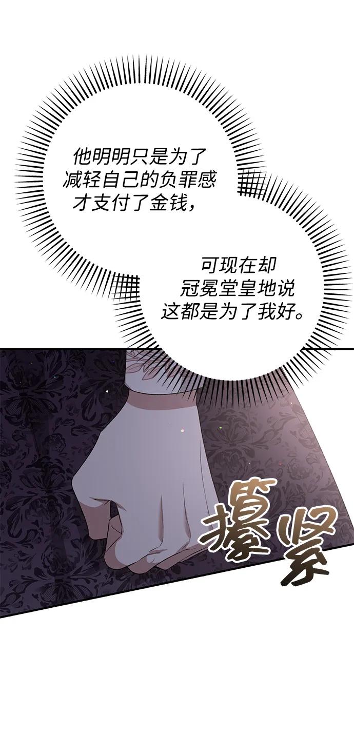 《暴君想要善良地活着》第106话 第11页