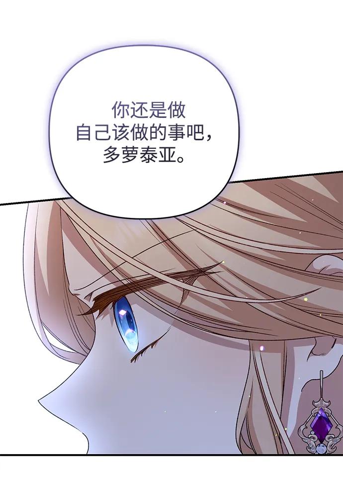 《暴君想要善良地活着》第106话 第12页