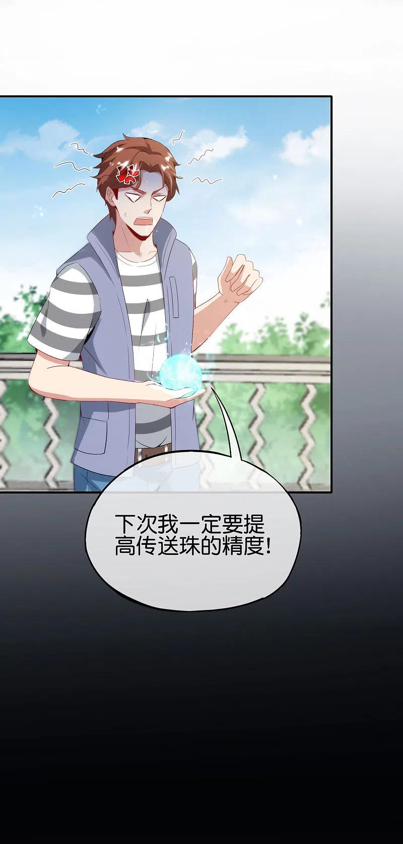 最强仙界朋友圈 第103话 修仙有没有学历要求？ 第33页