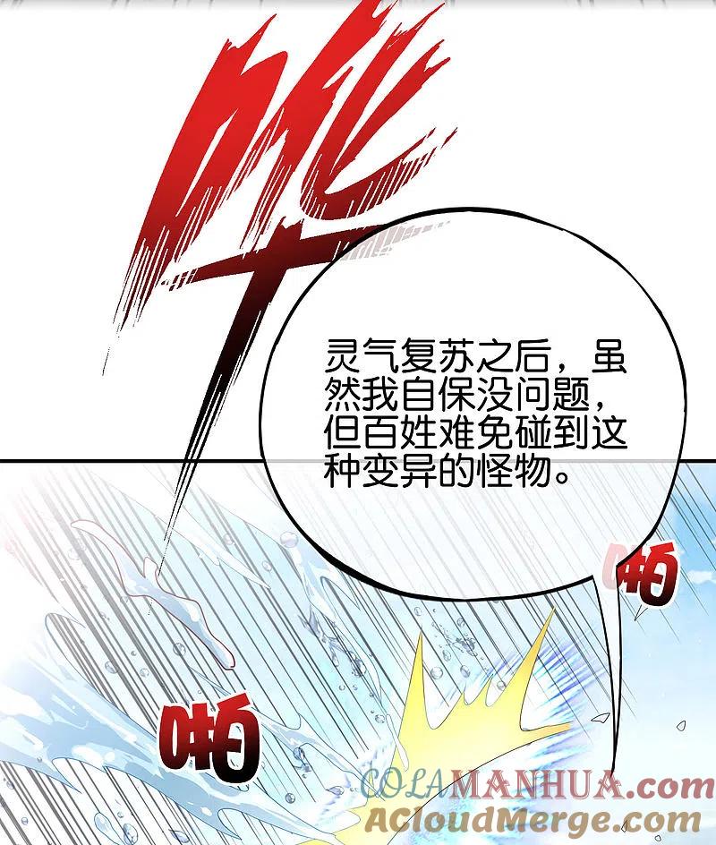最强仙界朋友圈 第103话 修仙有没有学历要求？ 第16页