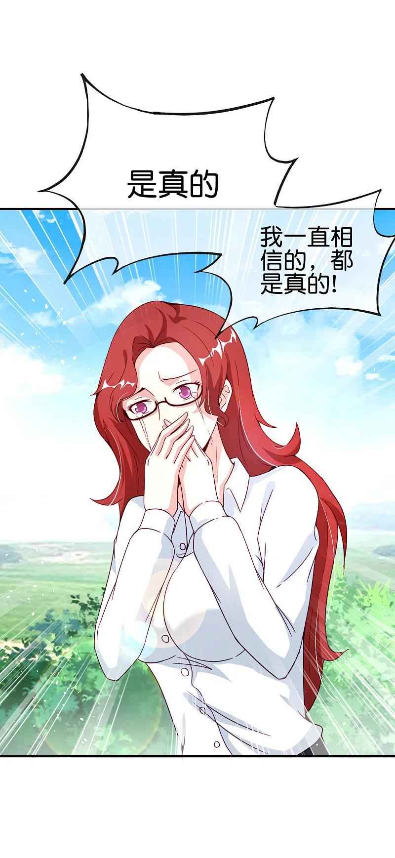 最强仙界朋友圈 第103话 修仙有没有学历要求？ 第5页