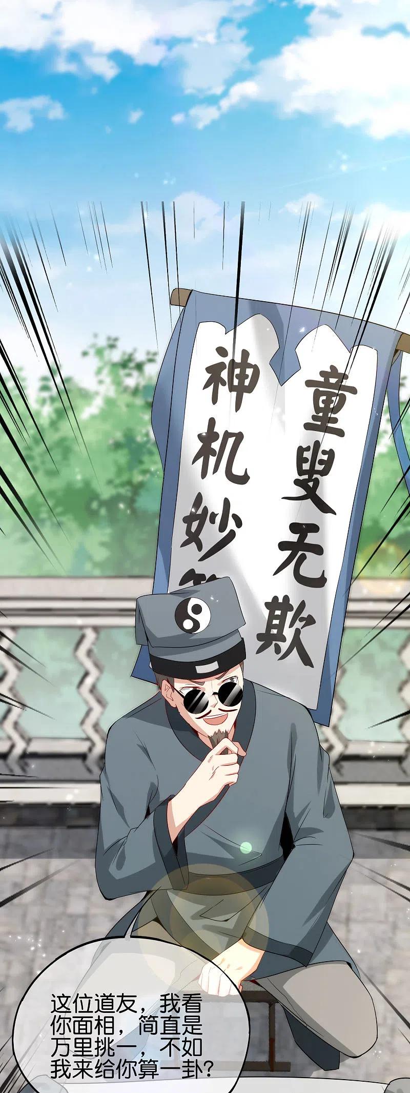最强仙界朋友圈 第103话 修仙有没有学历要求？ 第38页