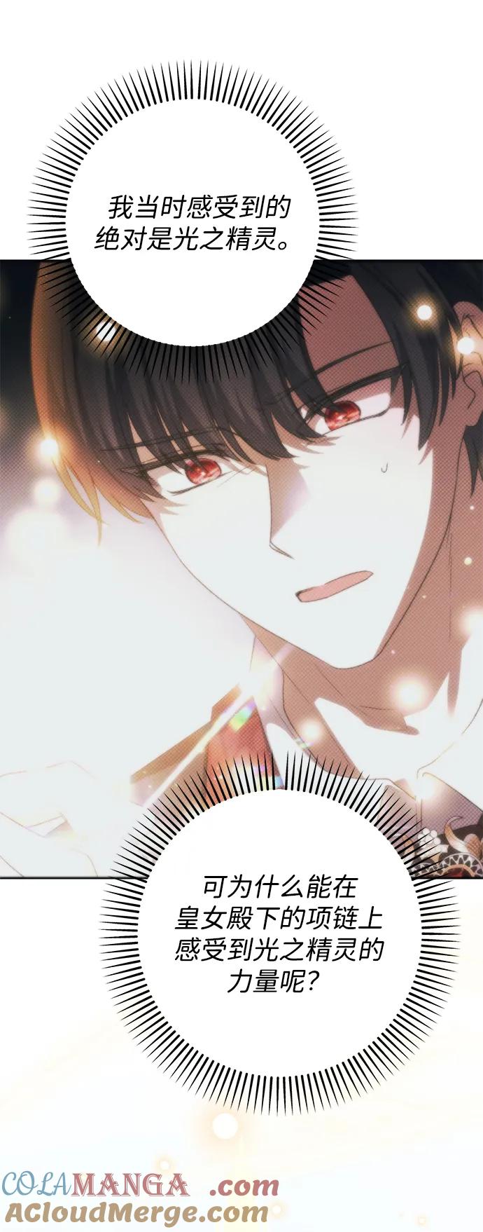 《暴君想要善良地活着》第106话 第19页