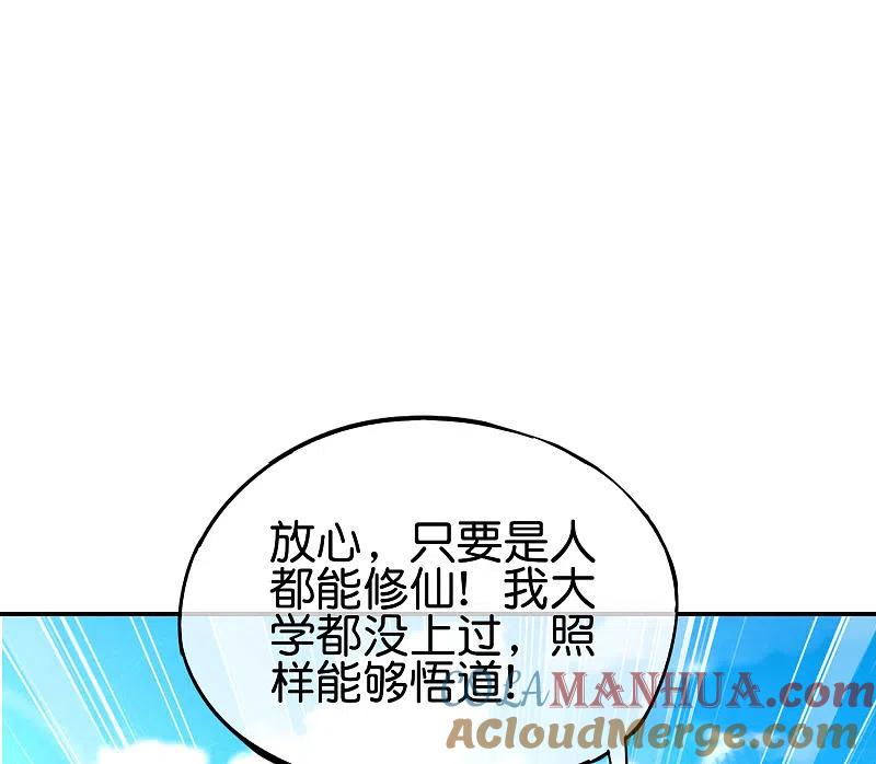 最强仙界朋友圈 第103话 修仙有没有学历要求？ 第22页