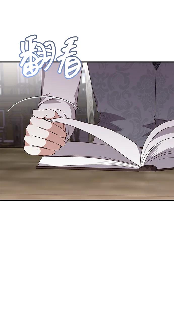 《暴君想要善良地活着》第106话 第17页