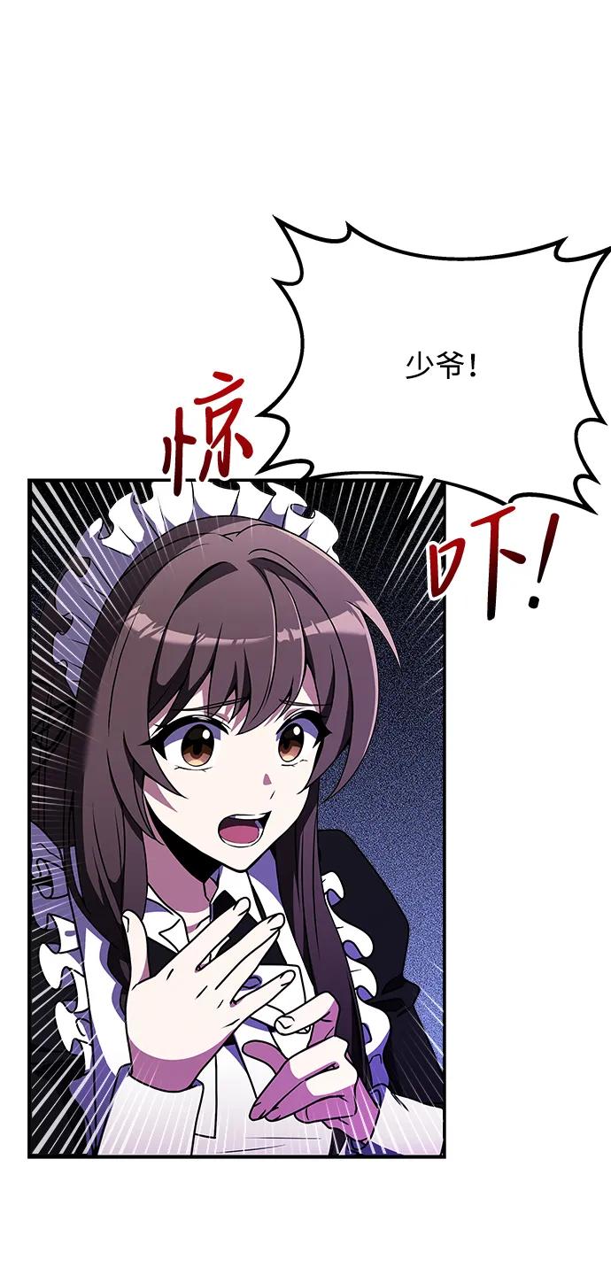 《身患绝症的天才黑暗骑士》第10话 第60页