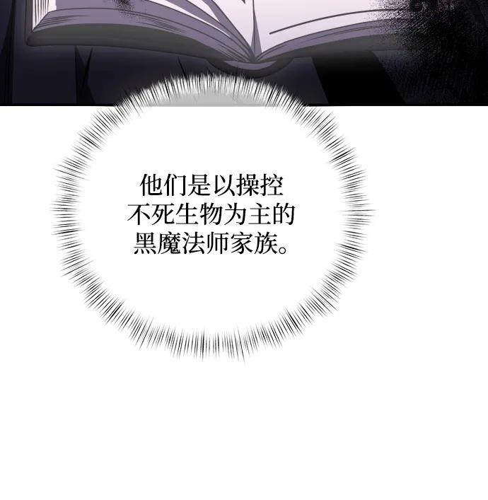 《身患绝症的天才黑暗骑士》第10话 第50页
