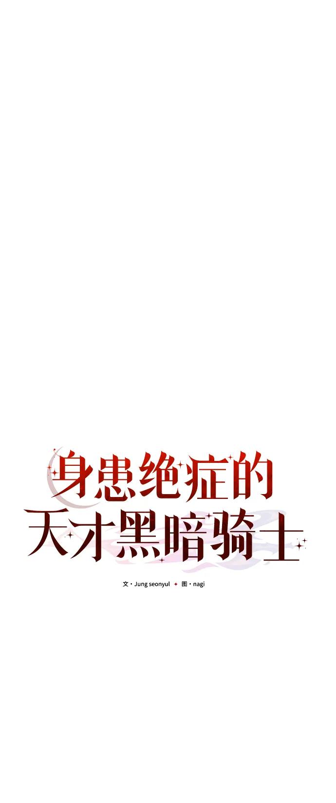 《身患绝症的天才黑暗骑士》第10话 第40页