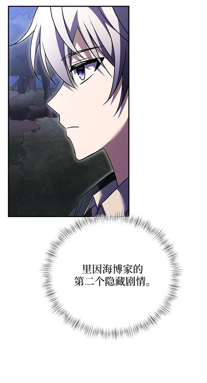 《身患绝症的天才黑暗骑士》第10话 第100页