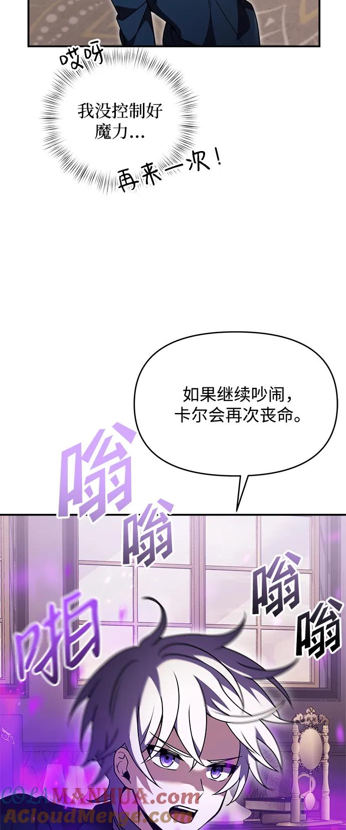 《身患绝症的天才黑暗骑士》第10话 第21页