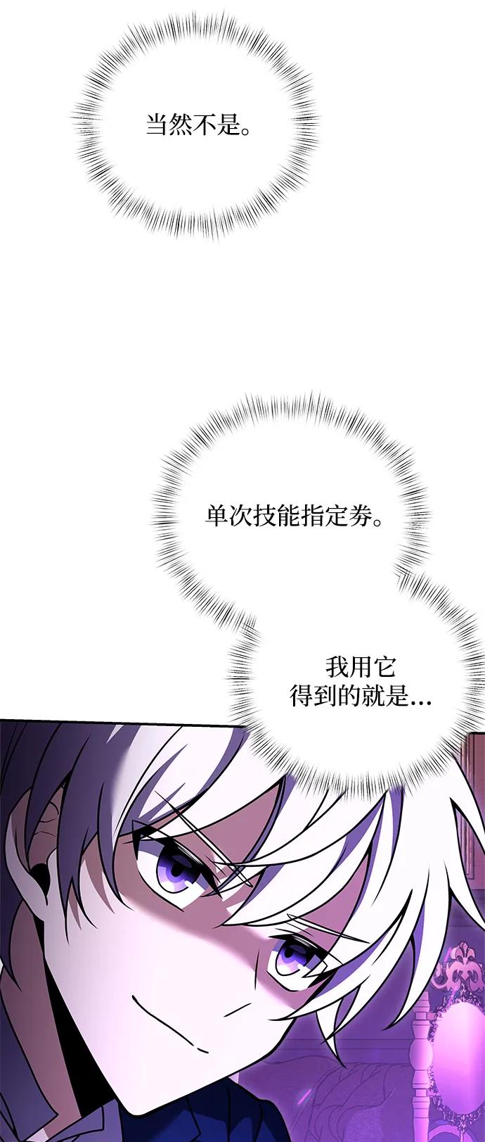 《身患绝症的天才黑暗骑士》第10话 第52页