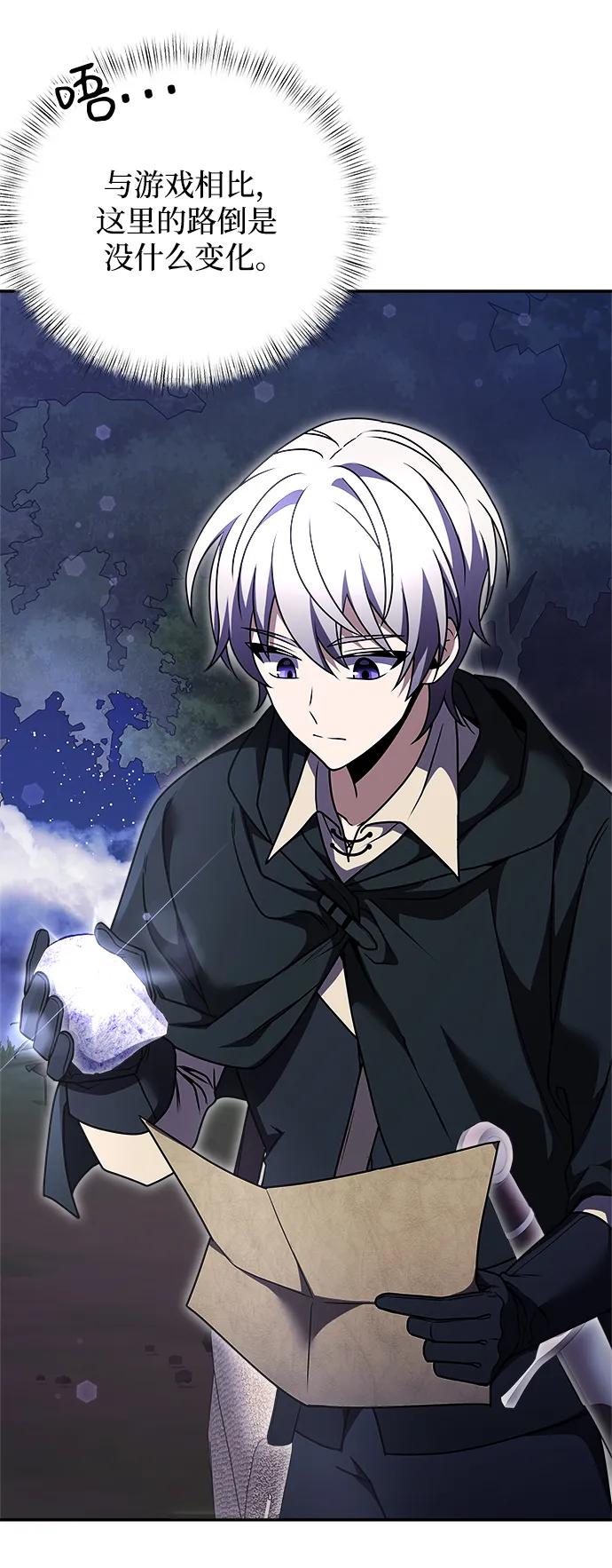 《身患绝症的天才黑暗骑士》第10话 第98页