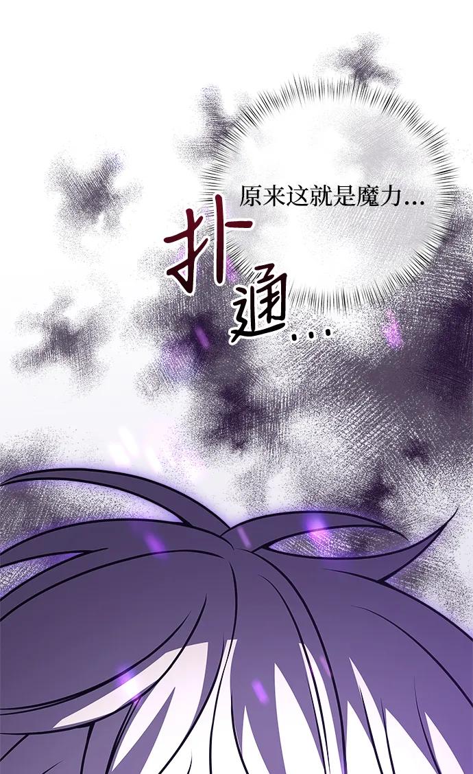 《身患绝症的天才黑暗骑士》第10话 第31页