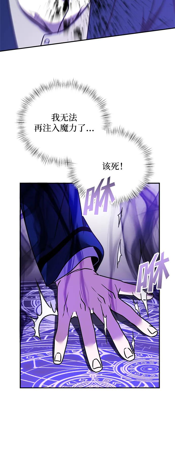 《身患绝症的天才黑暗骑士》第10话 第64页