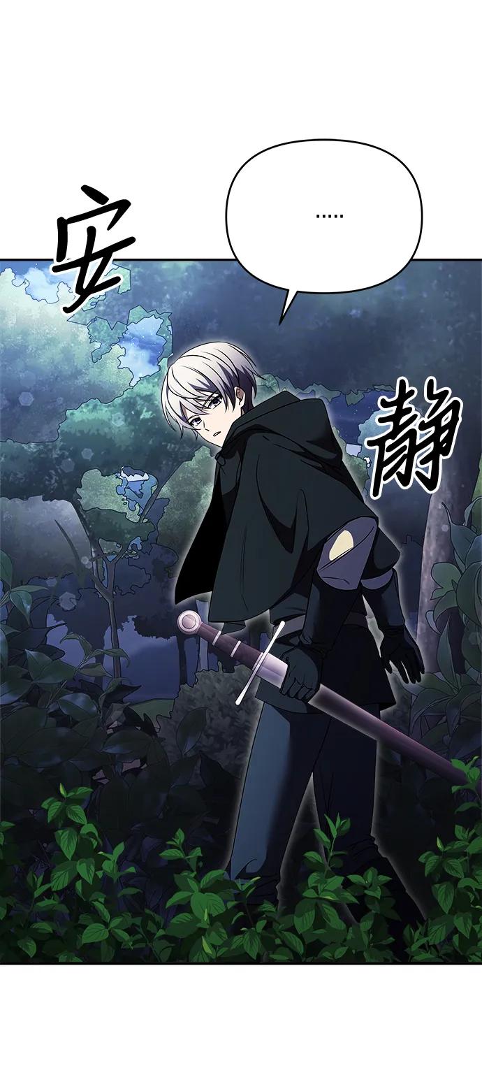 《身患绝症的天才黑暗骑士》第10话 第103页
