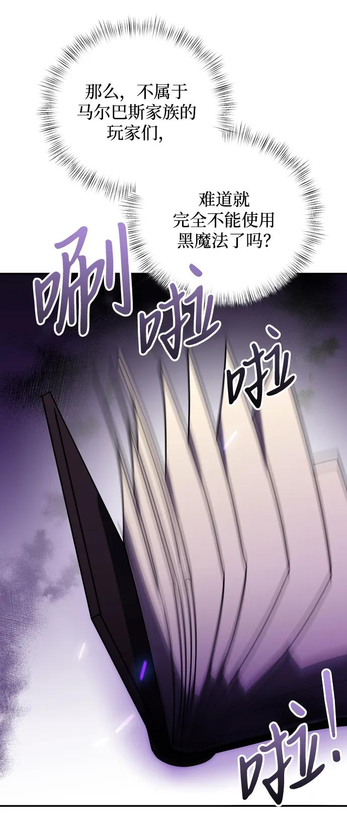 《身患绝症的天才黑暗骑士》第10话 第51页