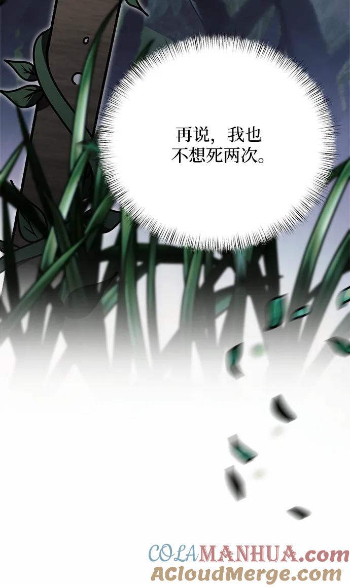 《身患绝症的天才黑暗骑士》第10话 第109页