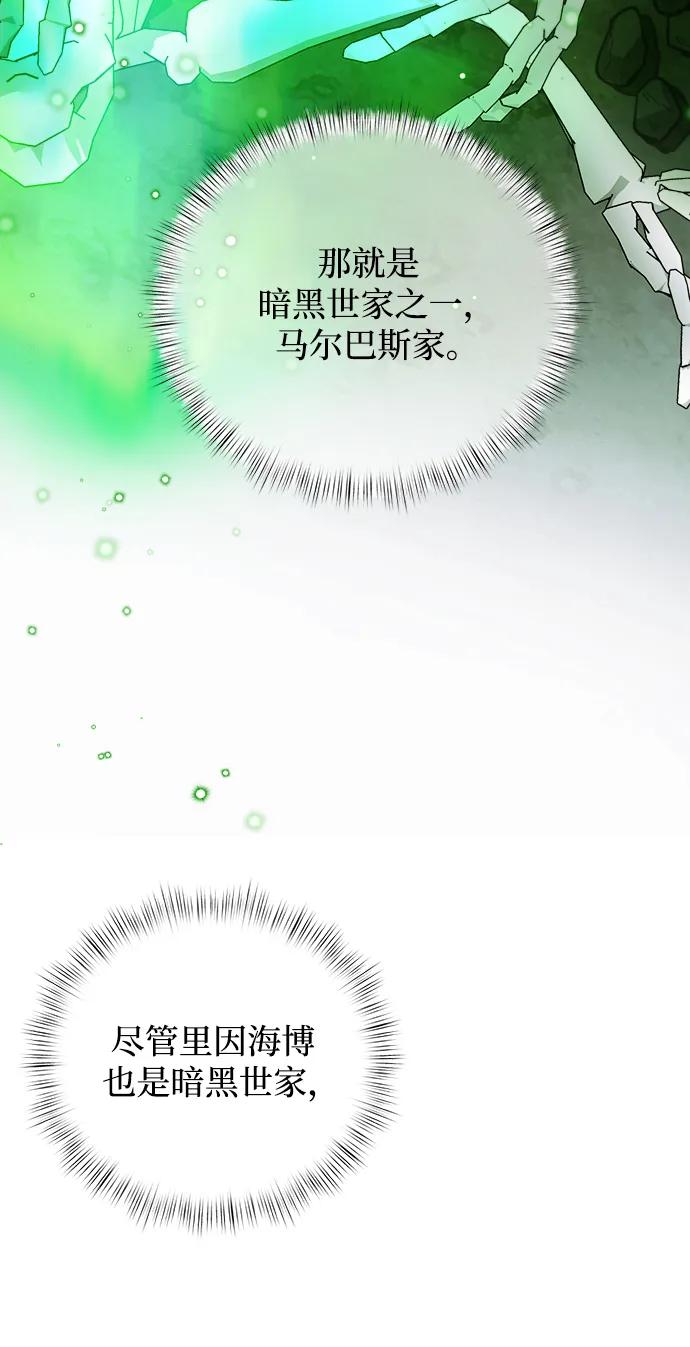 《身患绝症的天才黑暗骑士》第10话 第48页