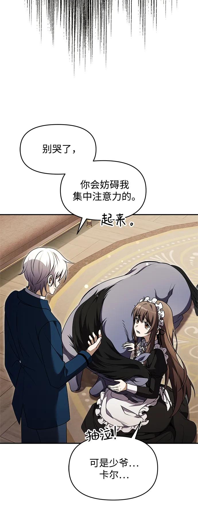 《身患绝症的天才黑暗骑士》第10话 第10页