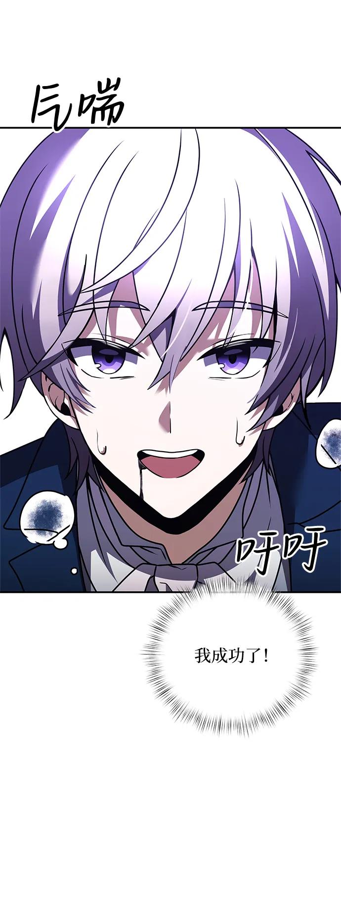 《身患绝症的天才黑暗骑士》第10话 第74页