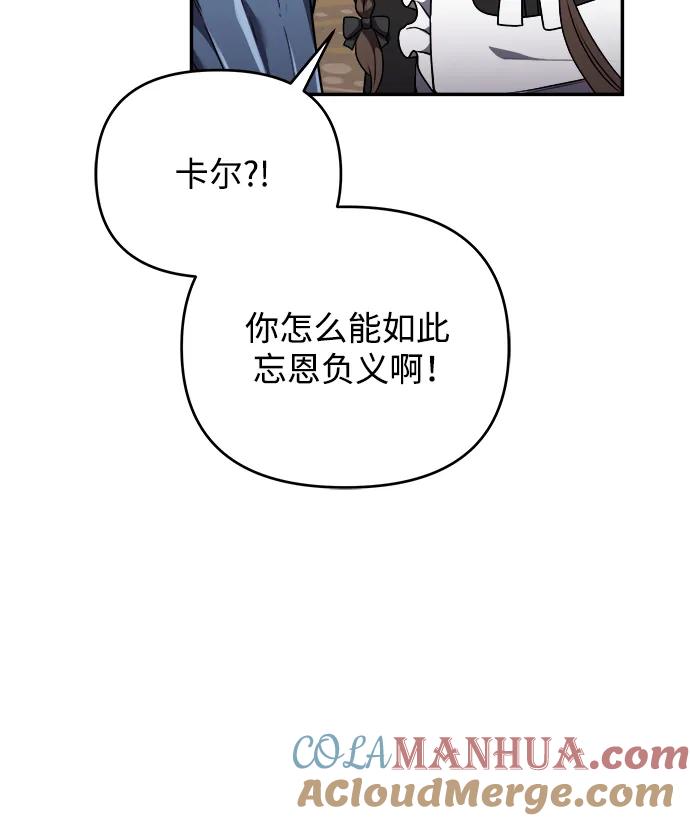 《身患绝症的天才黑暗骑士》第10话 第89页
