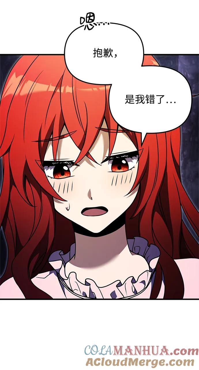 《身患绝症的天才黑暗骑士》第11话 第101页
