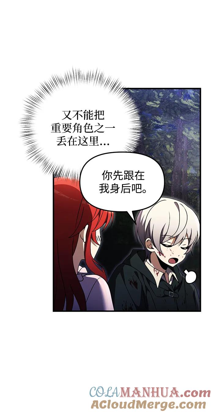 《身患绝症的天才黑暗骑士》第11话 第97页