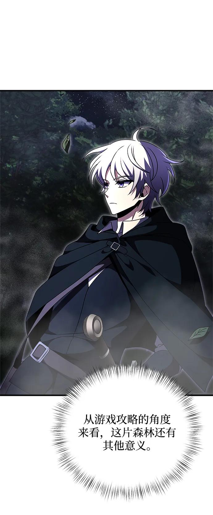 《身患绝症的天才黑暗骑士》第11话 第8页