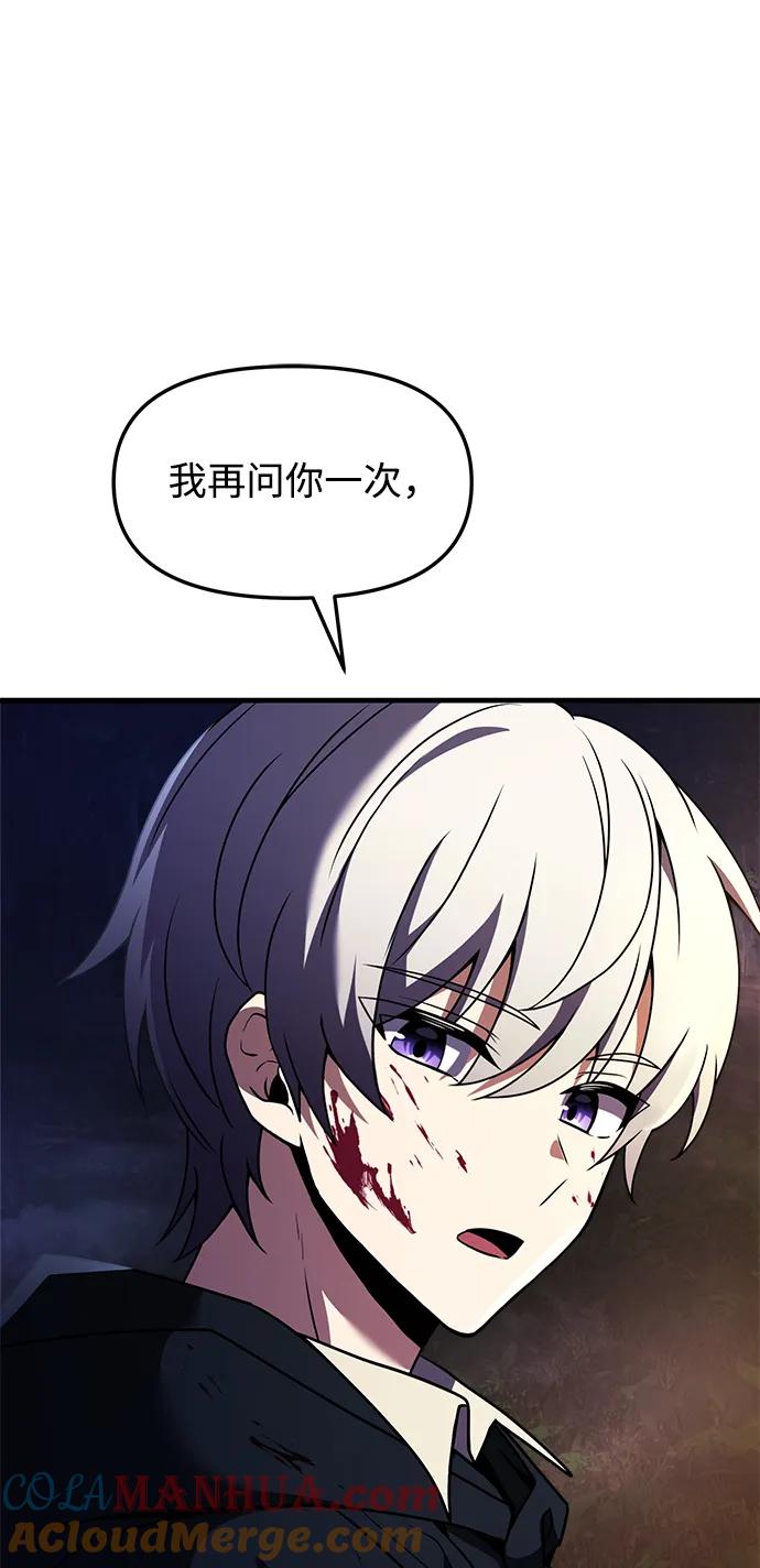 《身患绝症的天才黑暗骑士》第11话 第85页