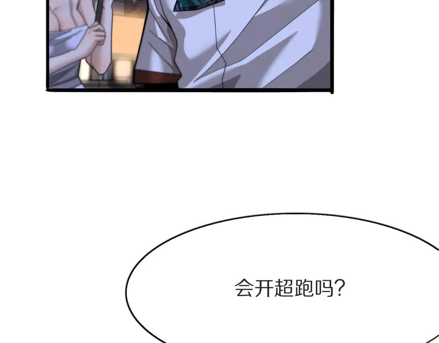 《我一个神豪，当渣男很合理吧》第11话 代驾是主播乔茵茵 第87页
