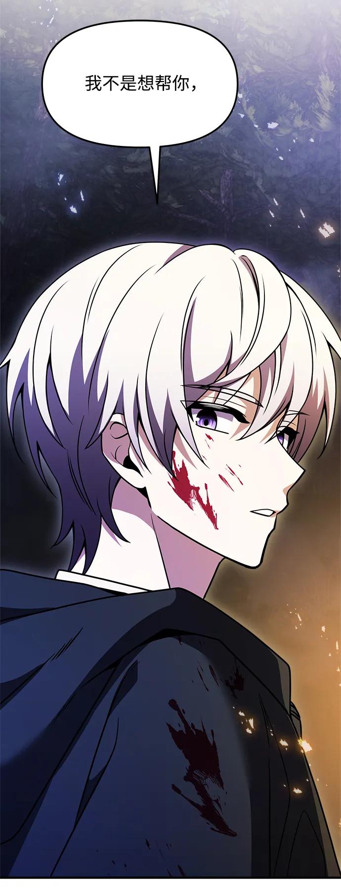 《身患绝症的天才黑暗骑士》第11话 第99页