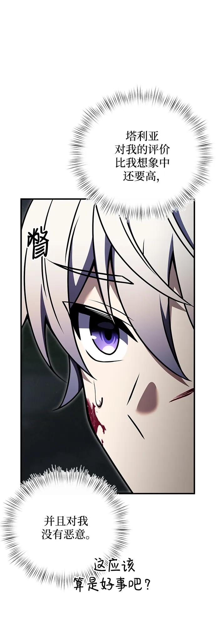 《身患绝症的天才黑暗骑士》第11话 第94页