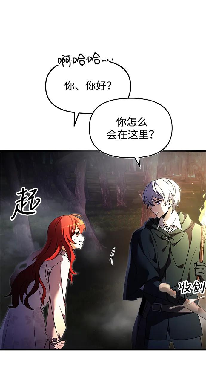 《身患绝症的天才黑暗骑士》第11话 第54页