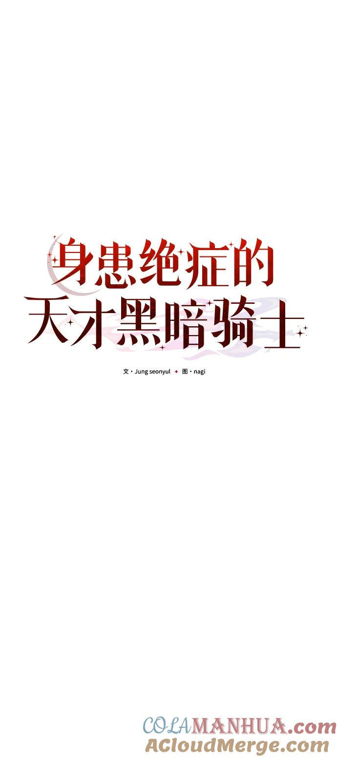 《身患绝症的天才黑暗骑士》第11话 第33页