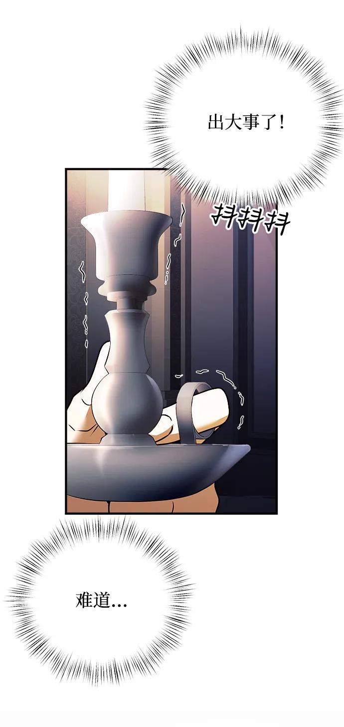《身患绝症的天才黑暗骑士》第11话 第47页