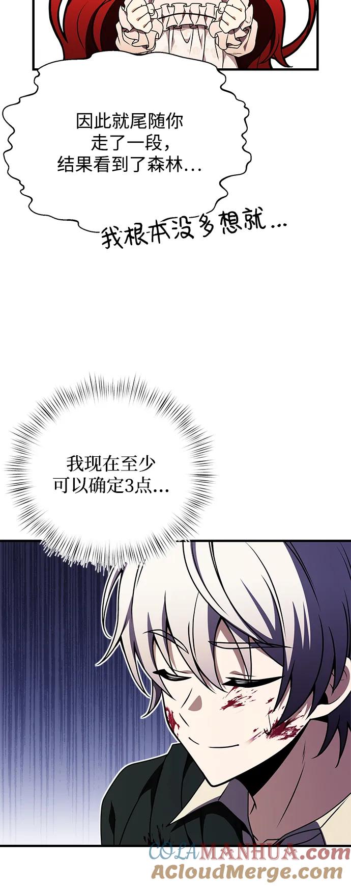 《身患绝症的天才黑暗骑士》第11话 第93页