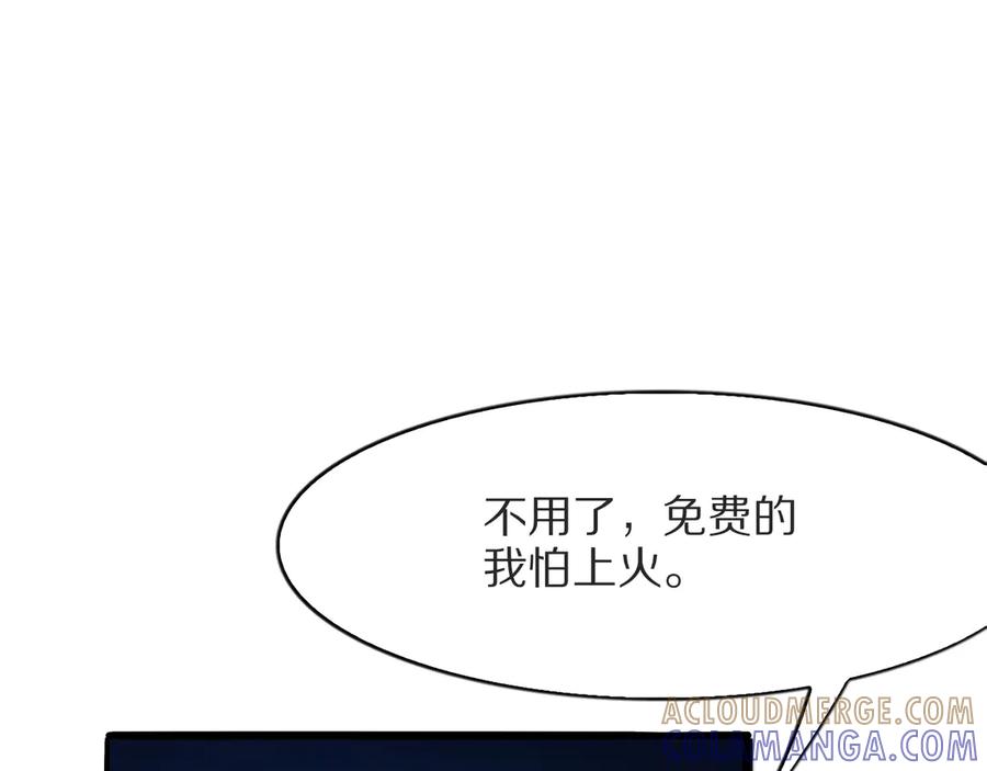 《我一个神豪，当渣男很合理吧》第11话 代驾是主播乔茵茵 第85页